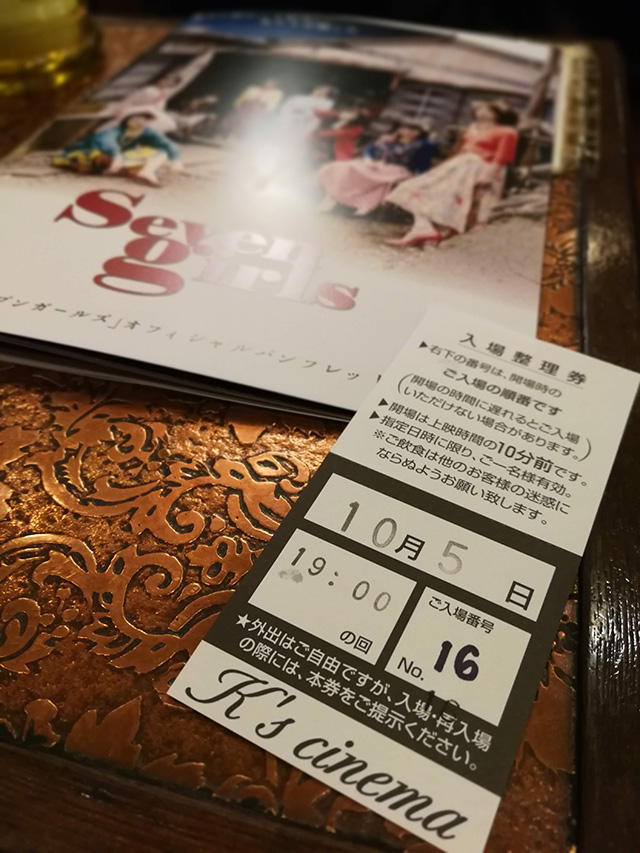 鑑賞前は喫茶タイムスでオフィシャルパンフレットを読みました | 映画「セブンガールズ」を新宿K's cinema で鑑賞 