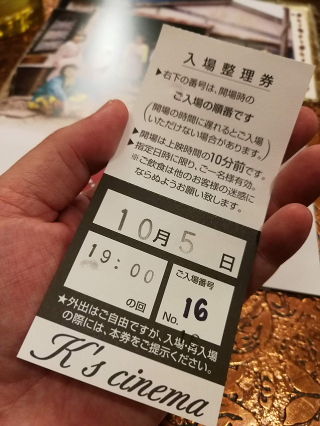 入場整理券 | 映画「セブンガールズ」を新宿K's cinema で鑑賞