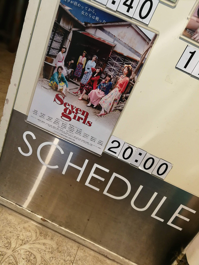 今夜は20:00上映 アップリンク渋谷 | 映画「セブンガールズ」