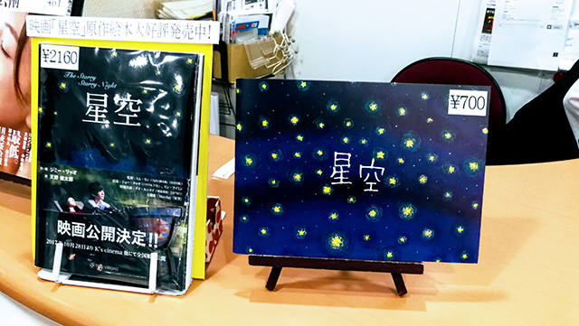 原作絵本と劇場パンフレット | 台湾中国合作映画「星空」 新宿ケイズシネマ 2017年11月19日