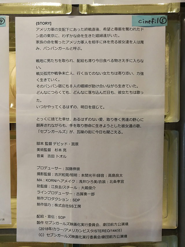 映画「セブンガールズ」 劇団前方公演墳 横浜シネマジャック＆ベティ 2019年5月18日